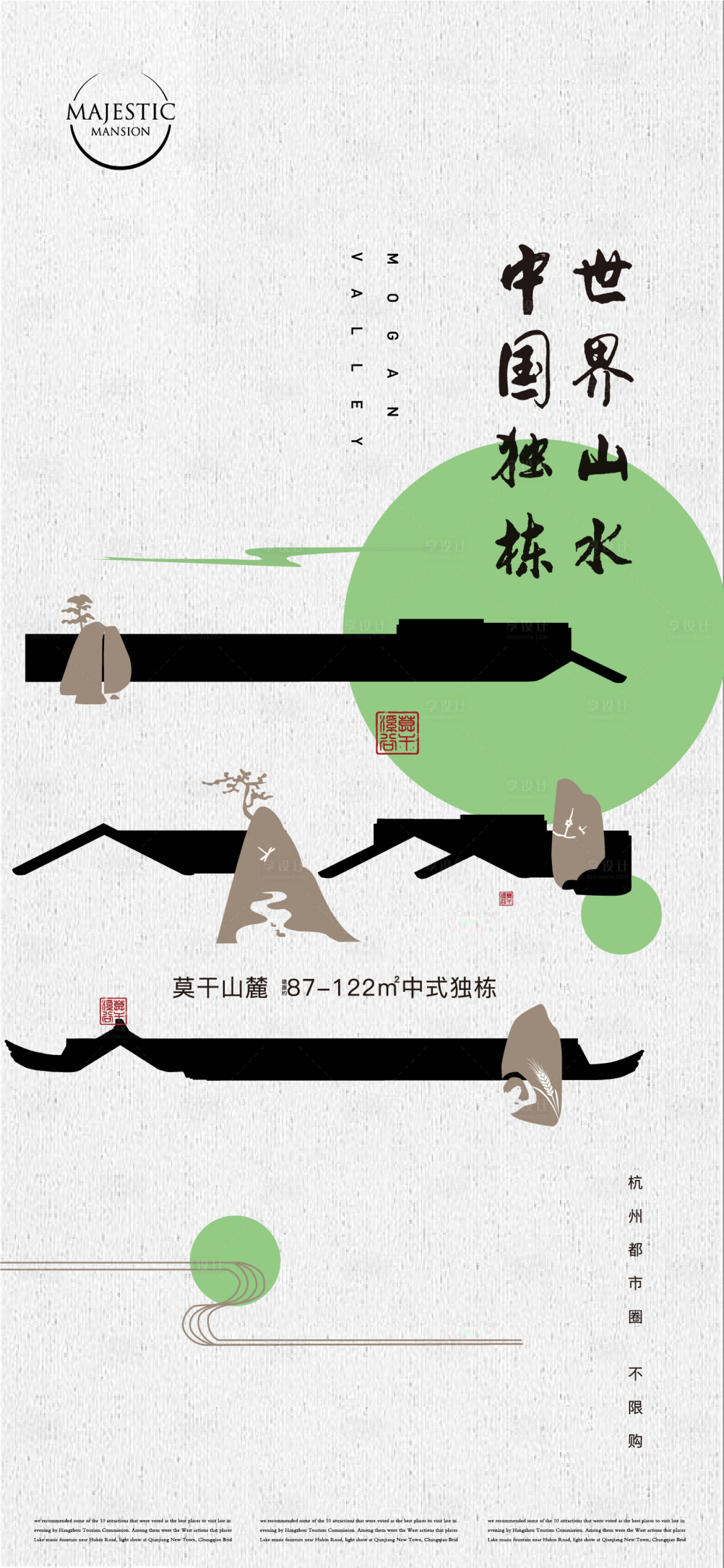源文件下载【新中式地产广告】编号：87180013019315782