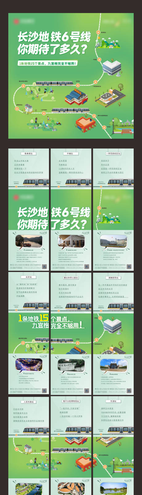 源文件下载【卡通示意地铁旅游景点九宫格长图海报】编号：43720012695377993