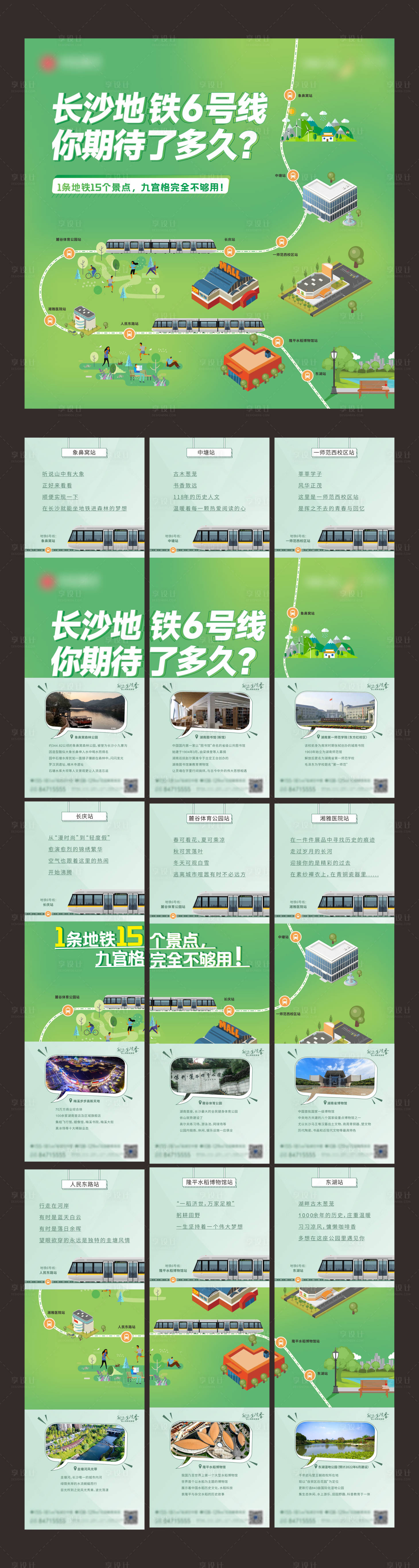 源文件下载【卡通示意地铁旅游景点九宫格长图海报】编号：43720012695377993