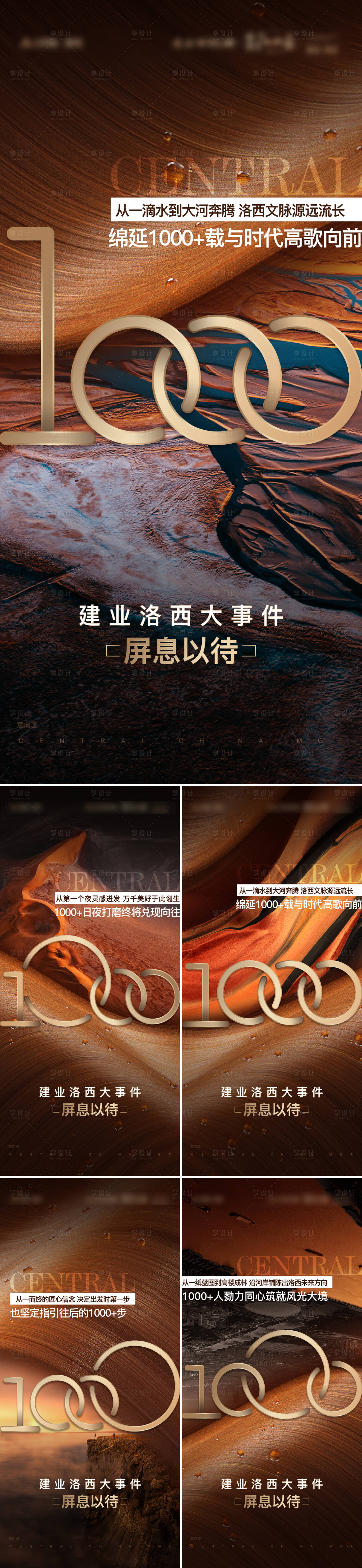 源文件下载【享设计】搜索编号：71610012855271847【地产揭秘系列海报】