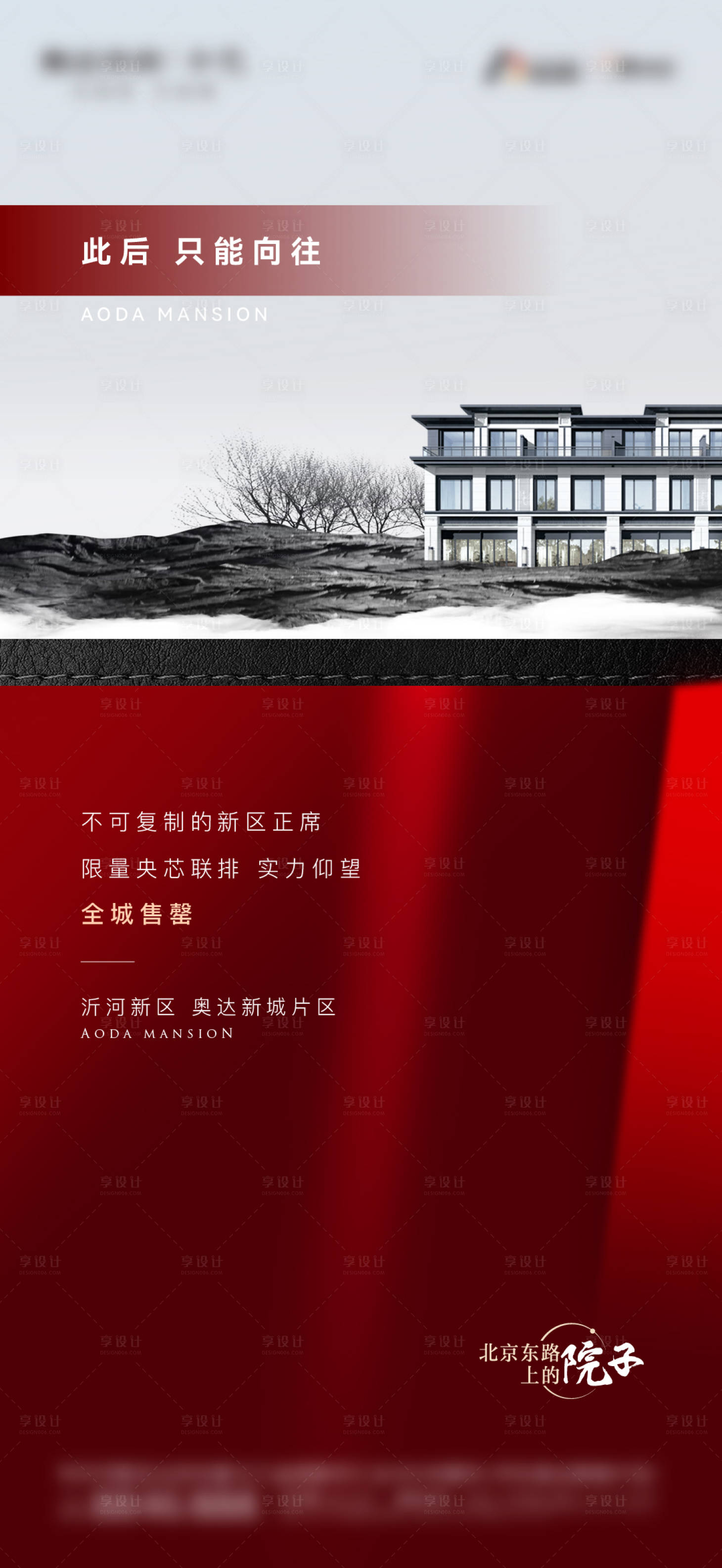 源文件下載【享設計】搜索編號：38950012556241640【地產洋房售罄海報】