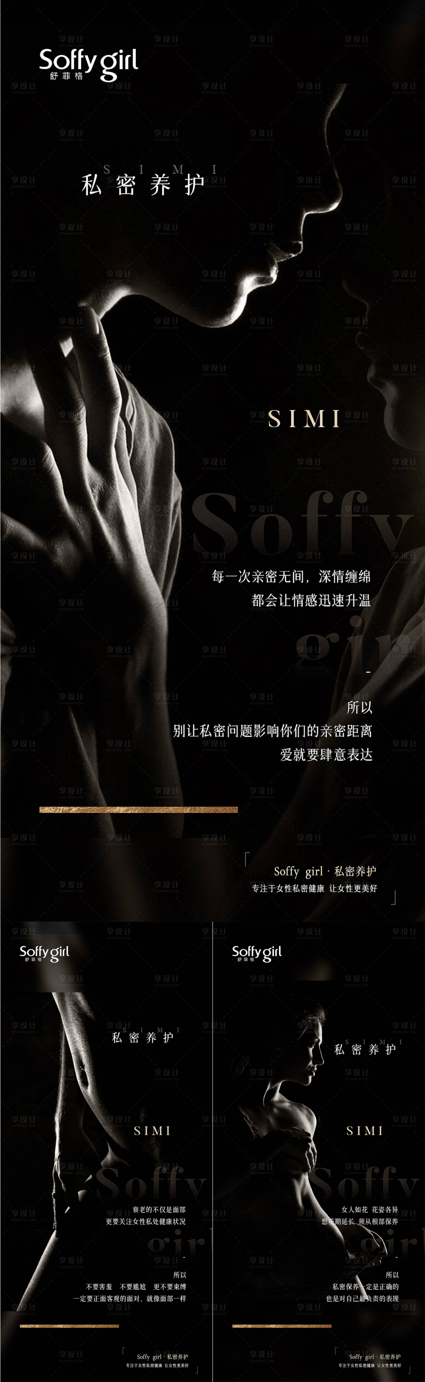 源文件下载【享设计】搜索编号：53310012568935232【私密品牌宣传海报】