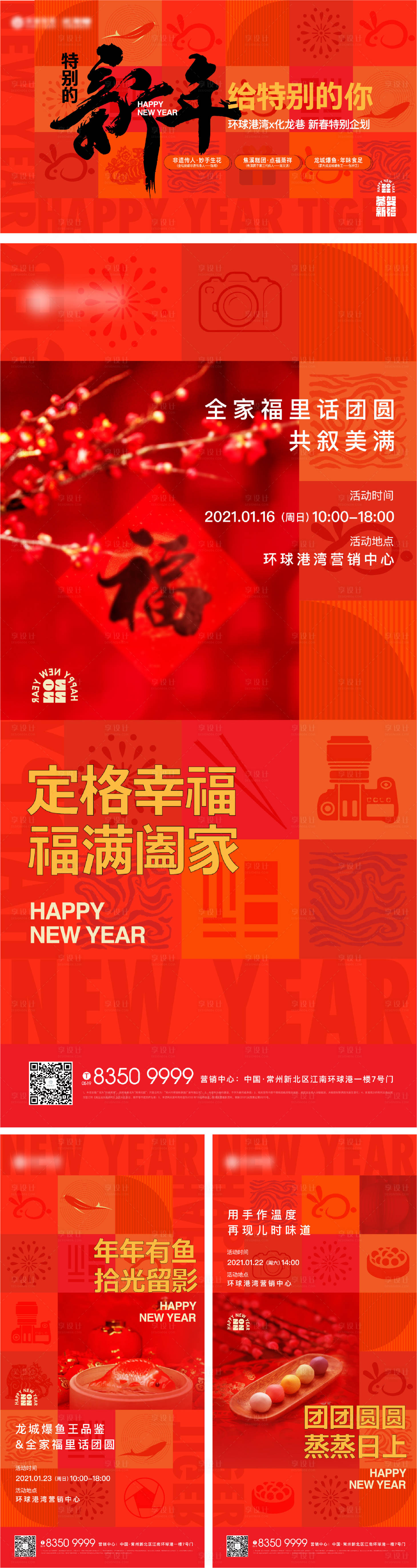 源文件下载【享设计】搜索编号：66100013027229733【新年活动海报】