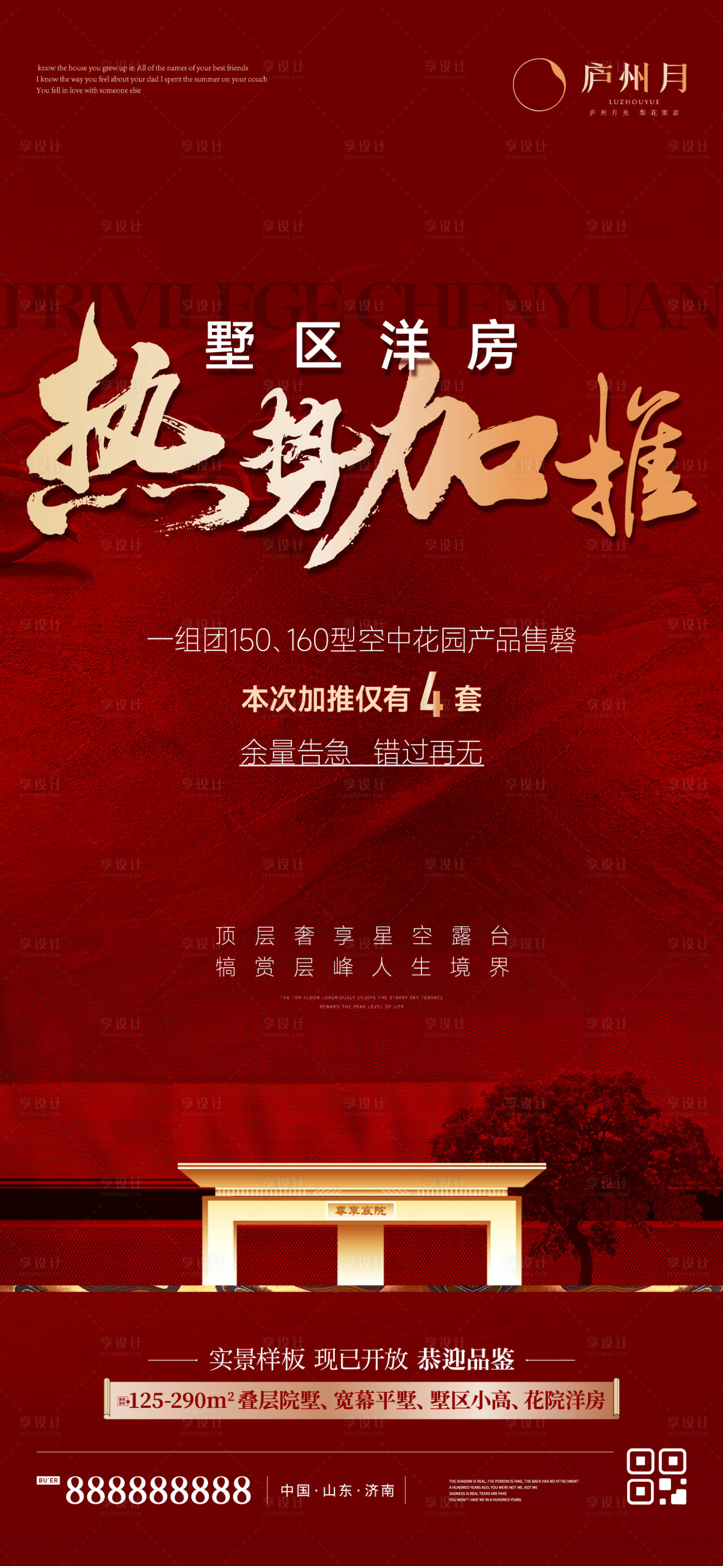 源文件下载【地产别墅洋房热销加推海报】编号：15110012946261451