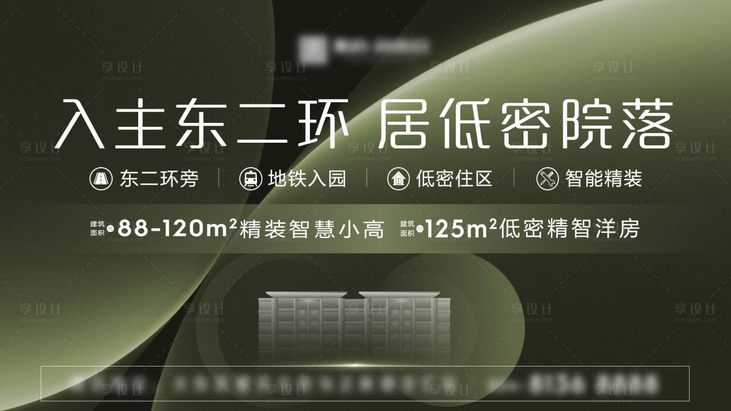 源文件下载【享设计】搜索编号：79880012806417272【地产低密院落海报】