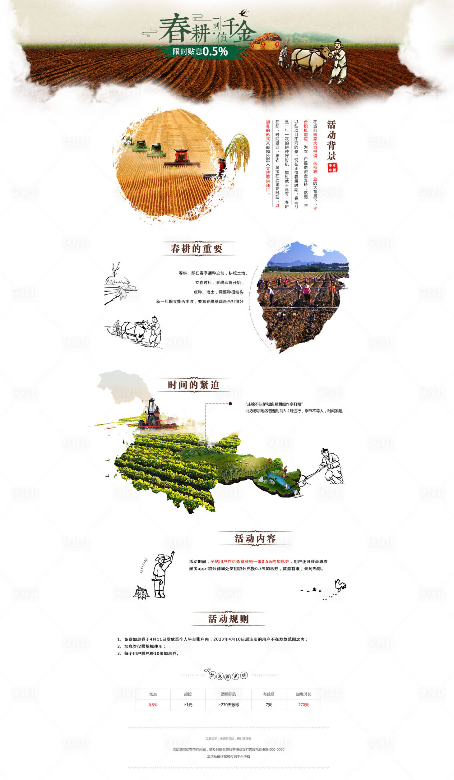 源文件下载【享设计】搜索编号：65780012771275485【粮土春耕农忙农种耕地农业活动网页设计】