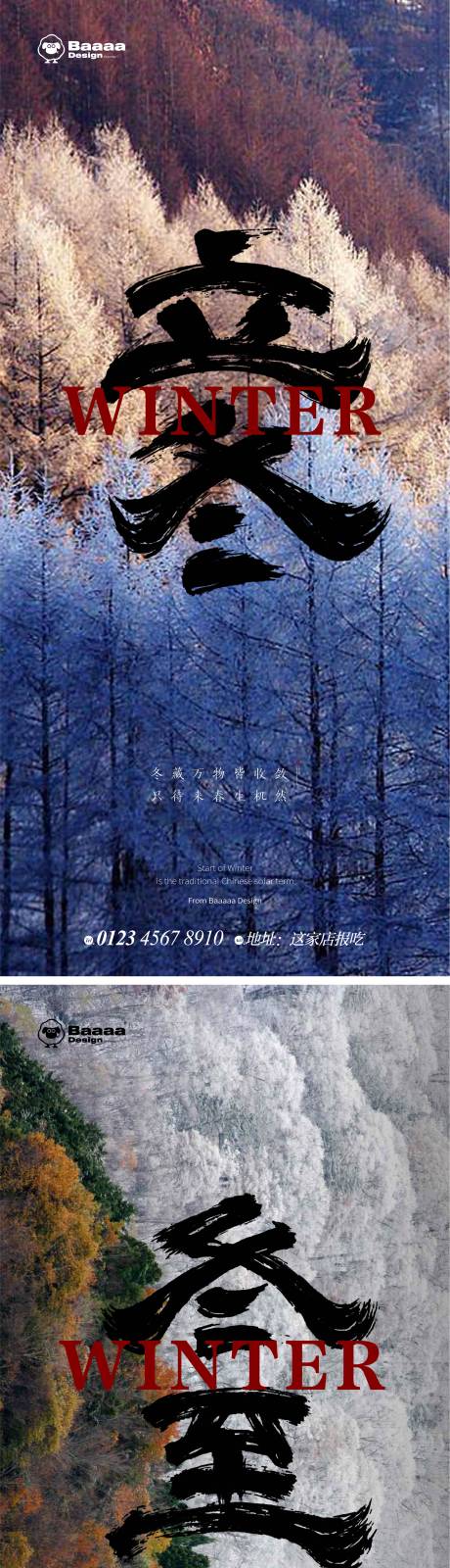 源文件下载【享设计】搜索编号：59120012944505793【立冬冬至意境节气海报】