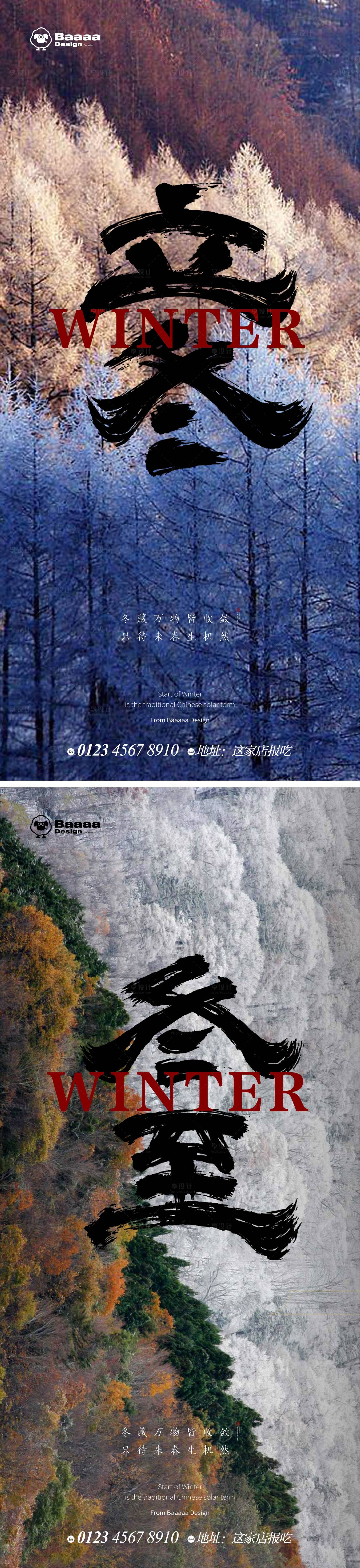 源文件下载【享设计】搜索编号：59120012944505793【立冬冬至意境节气海报】