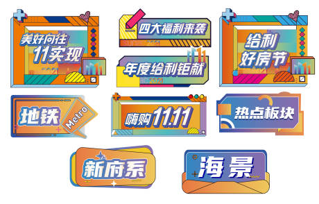 源文件下载【房地产双11嗨购好房节手举牌】编号：51410012896554410