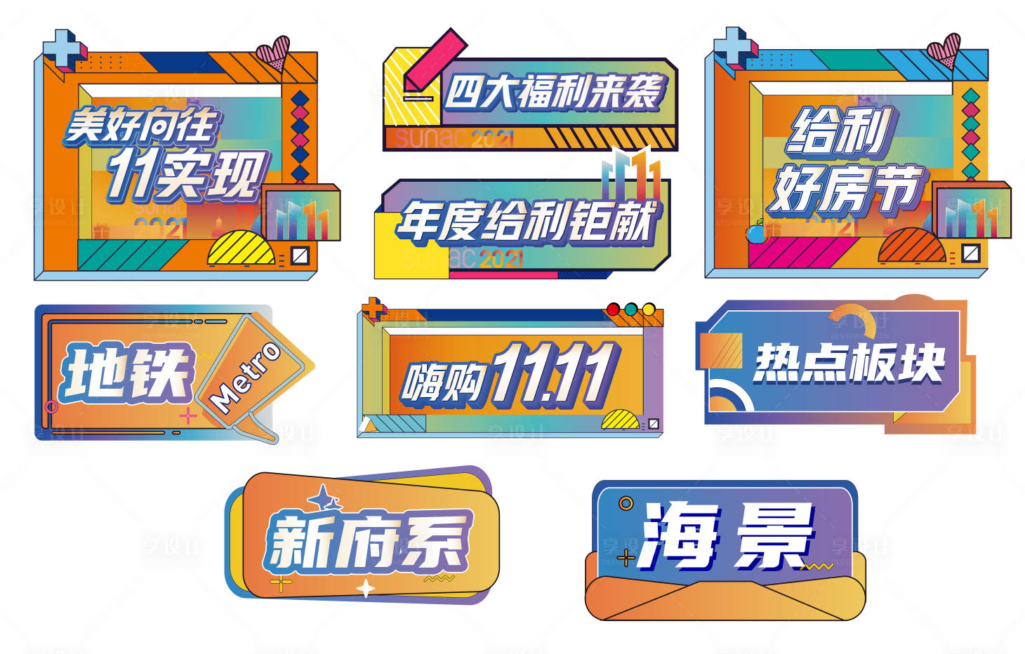 源文件下載【享設(shè)計】搜索編號：51410012896554410【房地產(chǎn)雙11嗨購好房節(jié)手舉牌】