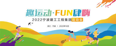 源文件下载【青春炫彩运动会手绘插画背景板】编号：97900012736743030