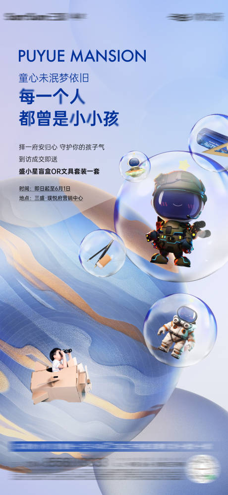 源文件下載【享設(shè)計(jì)】搜索編號(hào)：21660012640001125【六一活動(dòng)單圖】