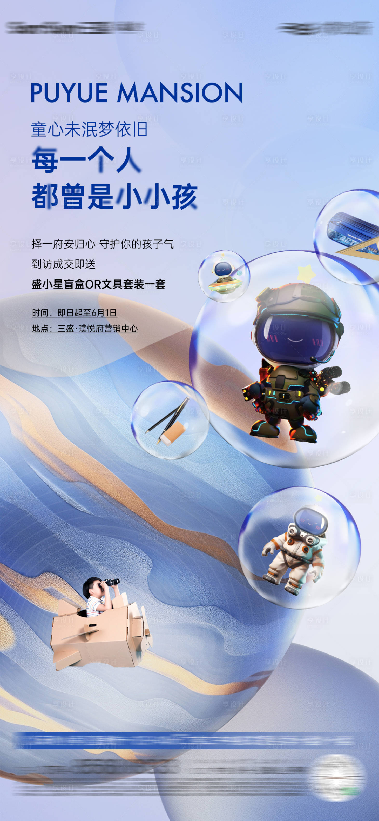 源文件下载【享设计】搜索编号：21660012640001125【六一活动单图】