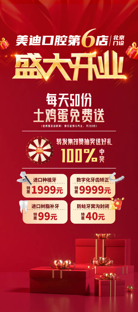 源文件下载【盛大开业展架】编号：87260012808224615