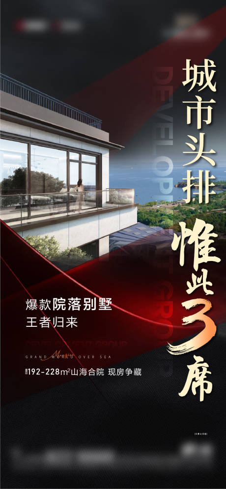 源文件下载【黑金红色别墅热销价值点海报】编号：48140013036063439