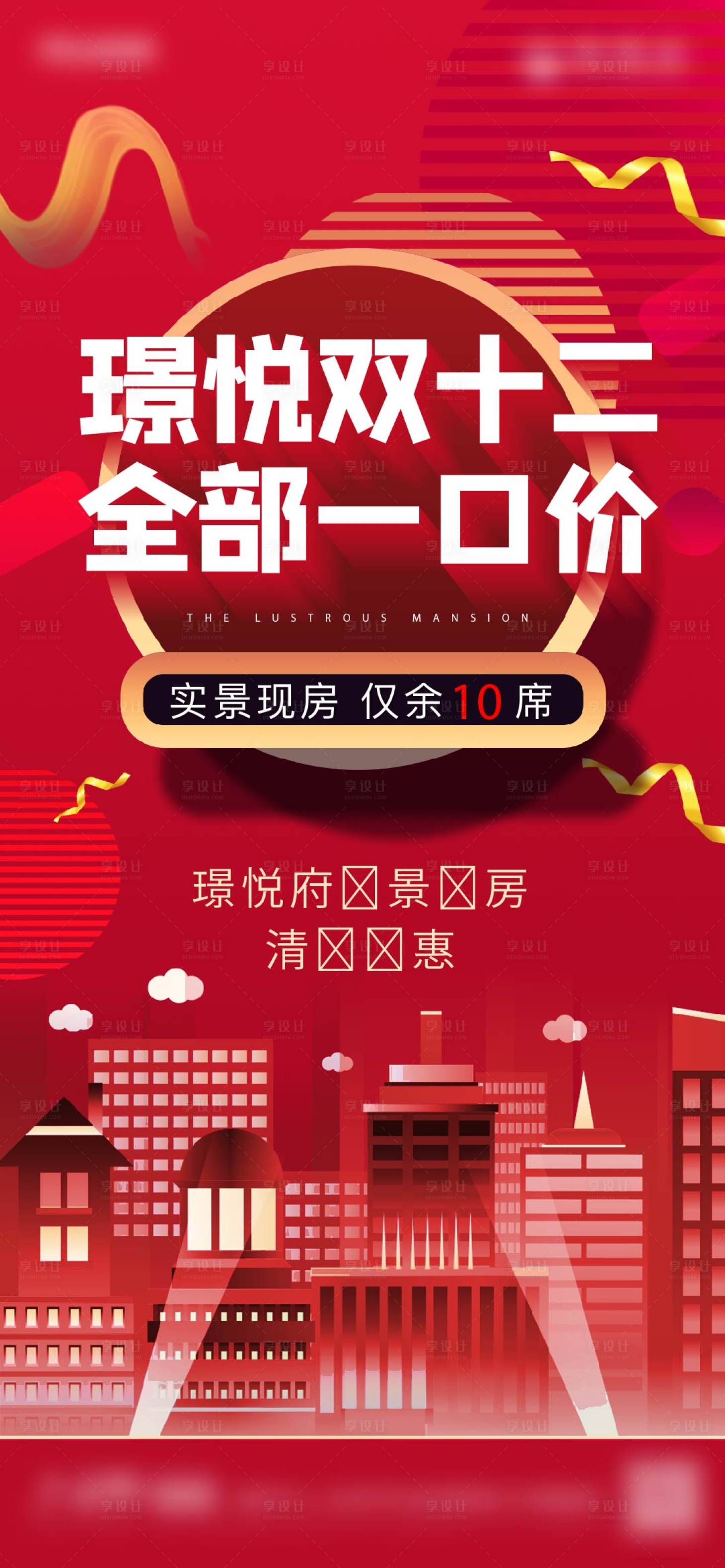 源文件下载【享设计】搜索编号：81880012805434238【双十一清盘】