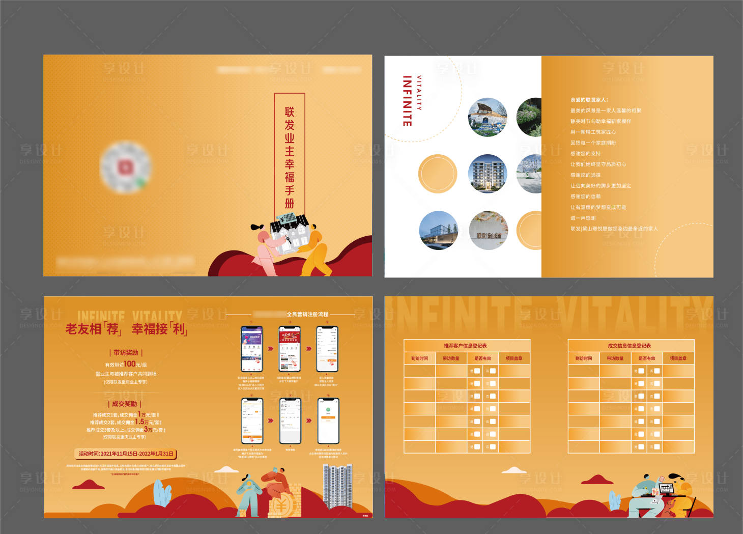 源文件下載【享設計】搜索編號：16730012599723398【地產老帶新全民營銷業主手冊】