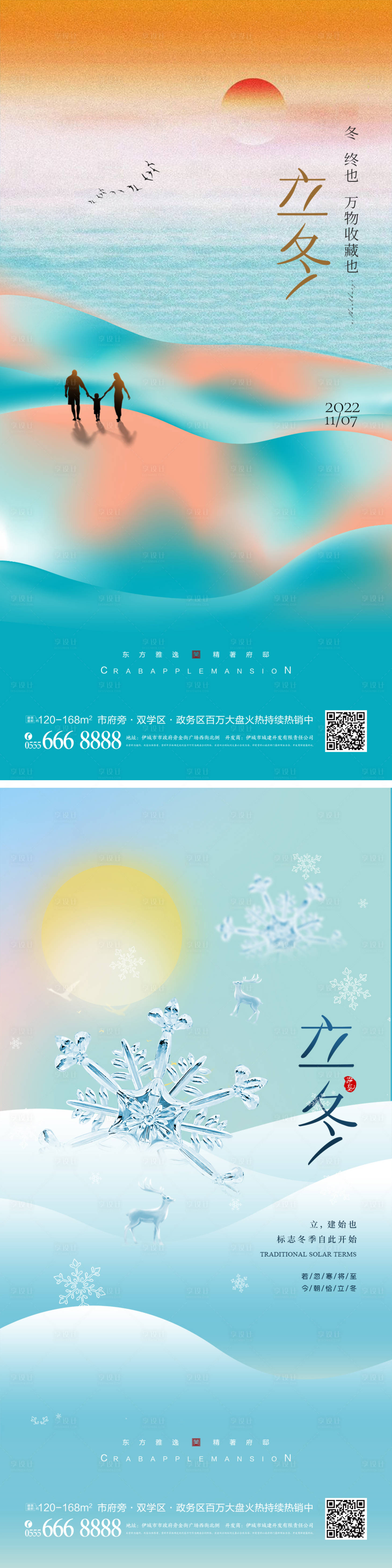 编号：20221014154834061【享设计】源文件下载-立冬节气海报