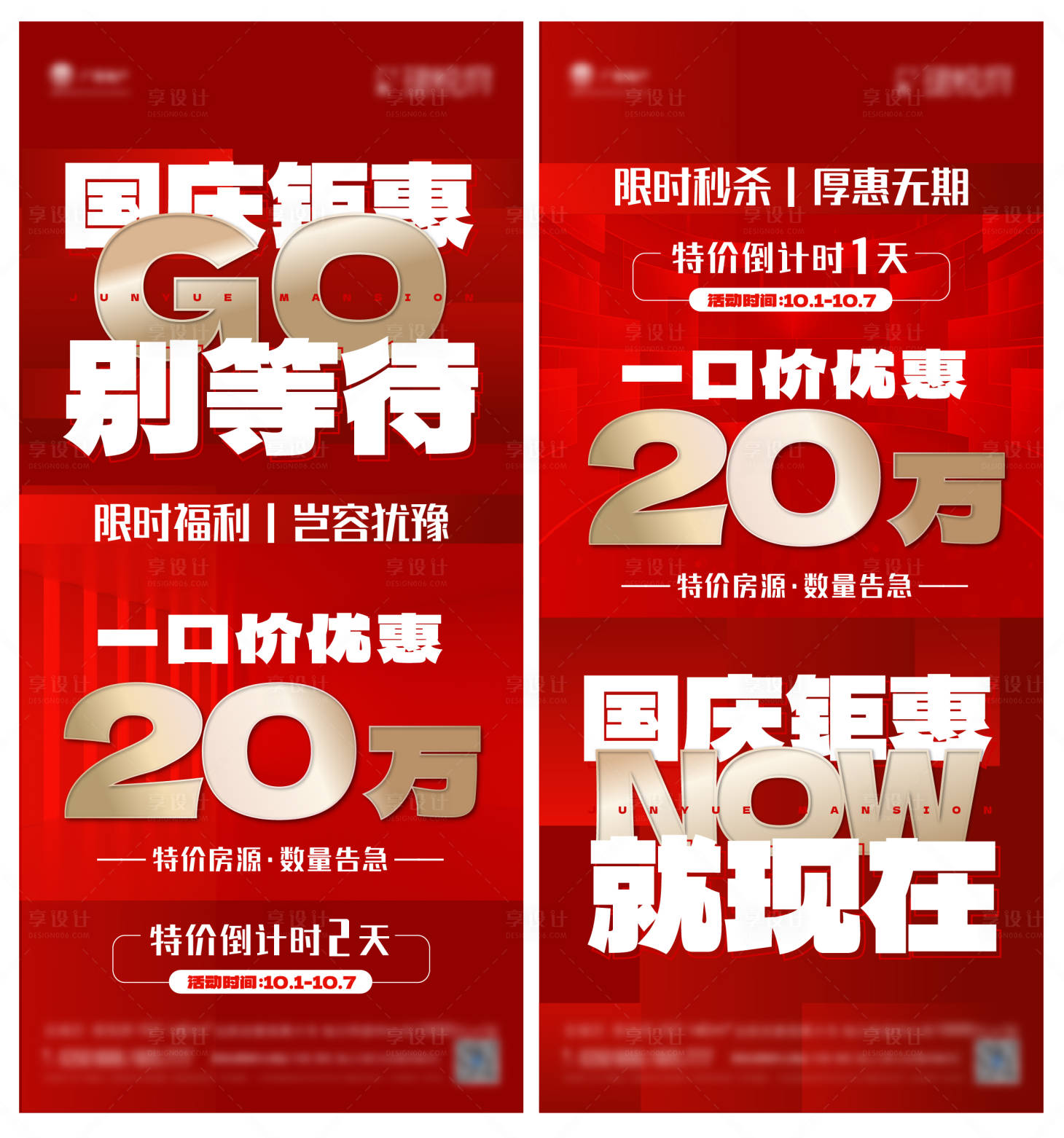 源文件下載【享設計】搜索編號：27910012966972939【促銷單圖】