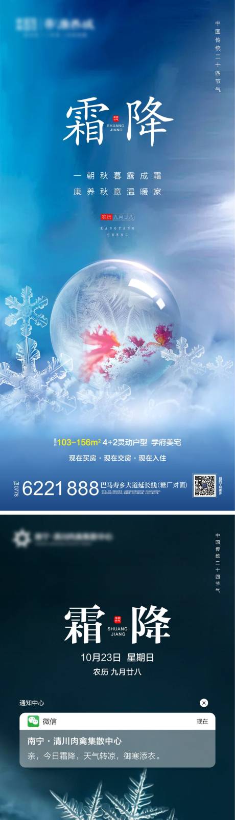 源文件下载【地产霜降节气海报】编号：40010012761759319