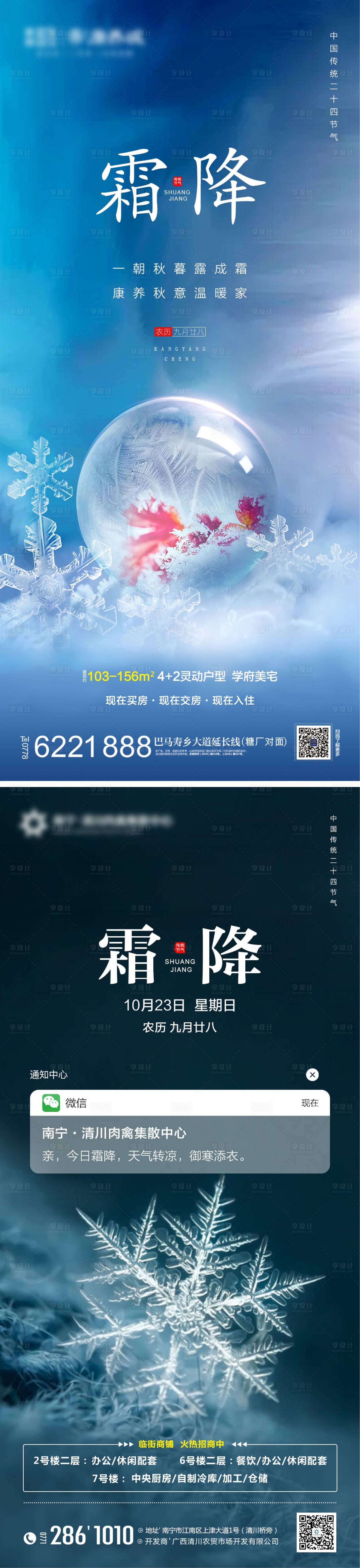 源文件下载【享设计】搜索编号：40010012761759319【地产霜降节气海报】
