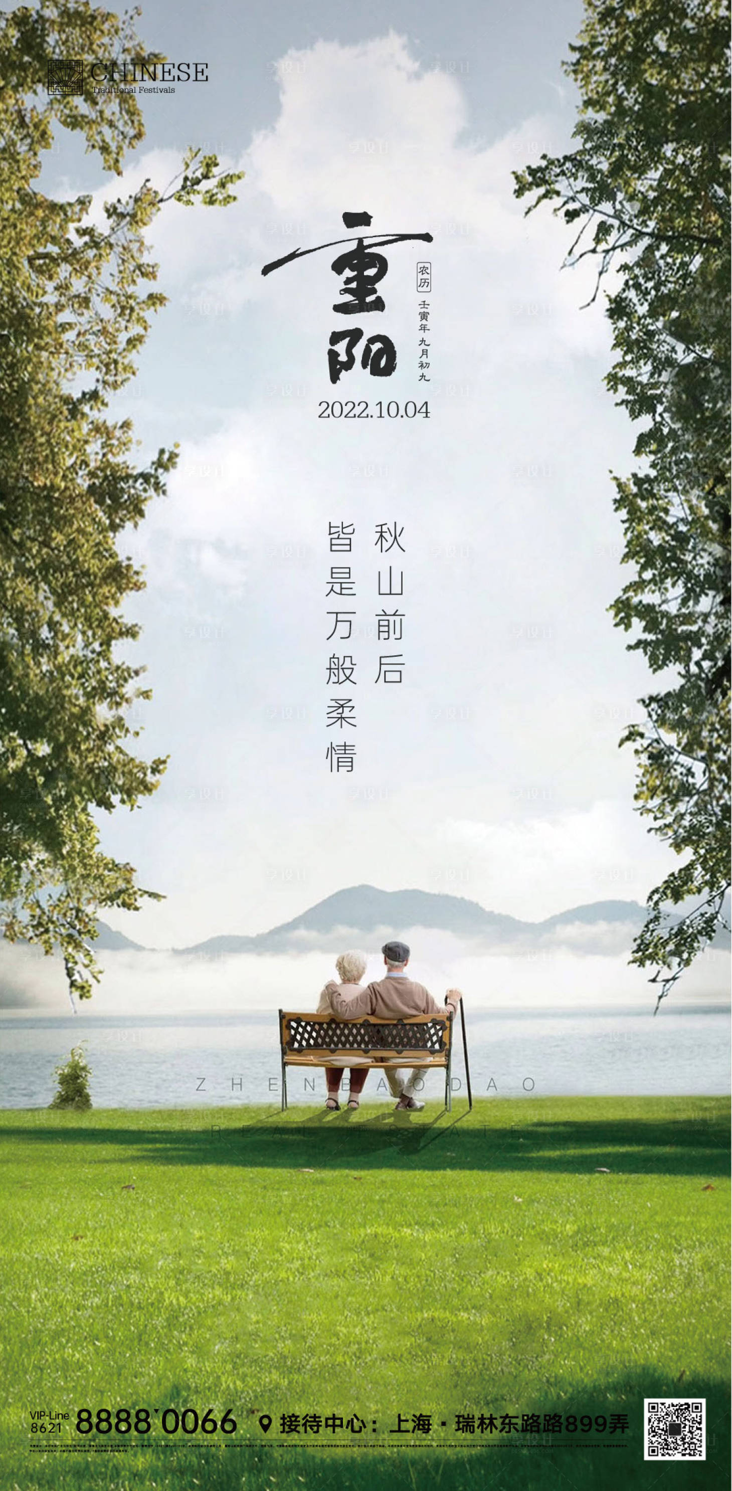 源文件下载【享设计】搜索编号：61380012515234620【重阳节海报】