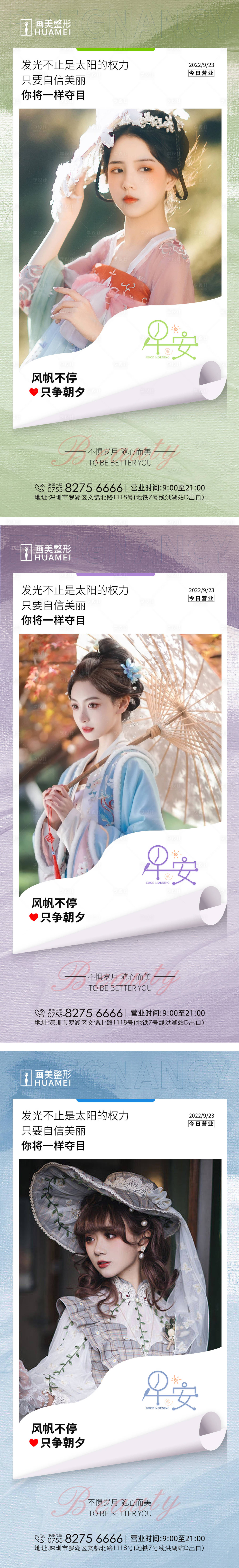 源文件下載【享設計】搜索編號：52420012864135105【醫美早安圖】