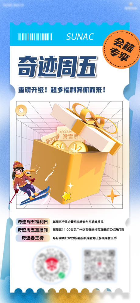 源文件下載【享設計】搜索編號：65950012545947067【滑雪優惠海報】