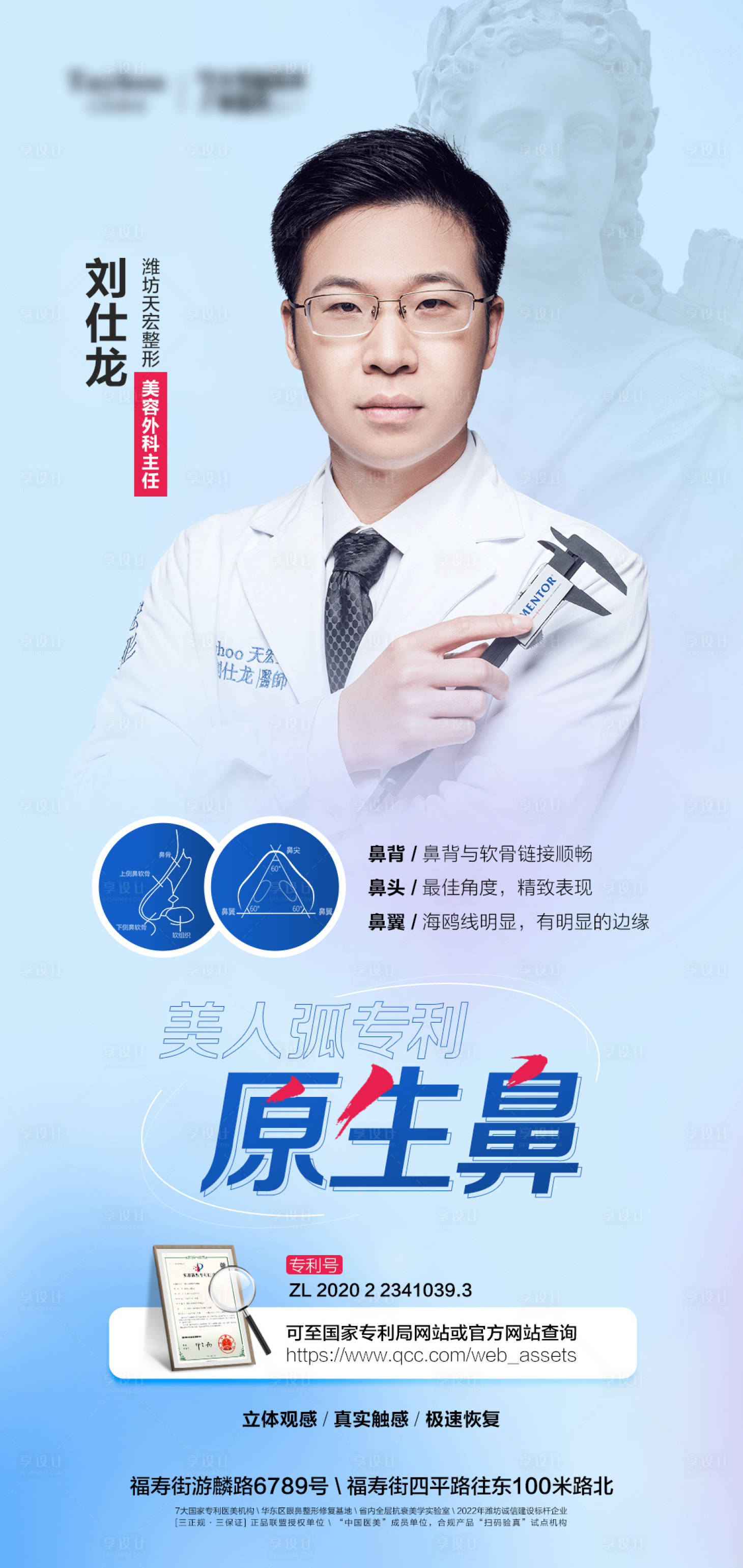源文件下載【享設計】搜索編號：61240012517928416【醫美整形模特抗衰逆齡專家醫生高級臉】
