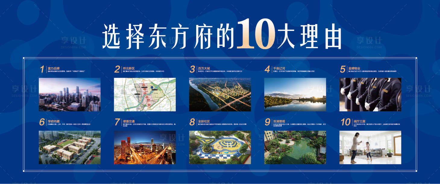 源文件下载【地产十大理由展板 】编号：63720012807939560