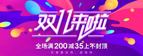 源文件下载【双十一狂欢banner】编号：20221008165742041