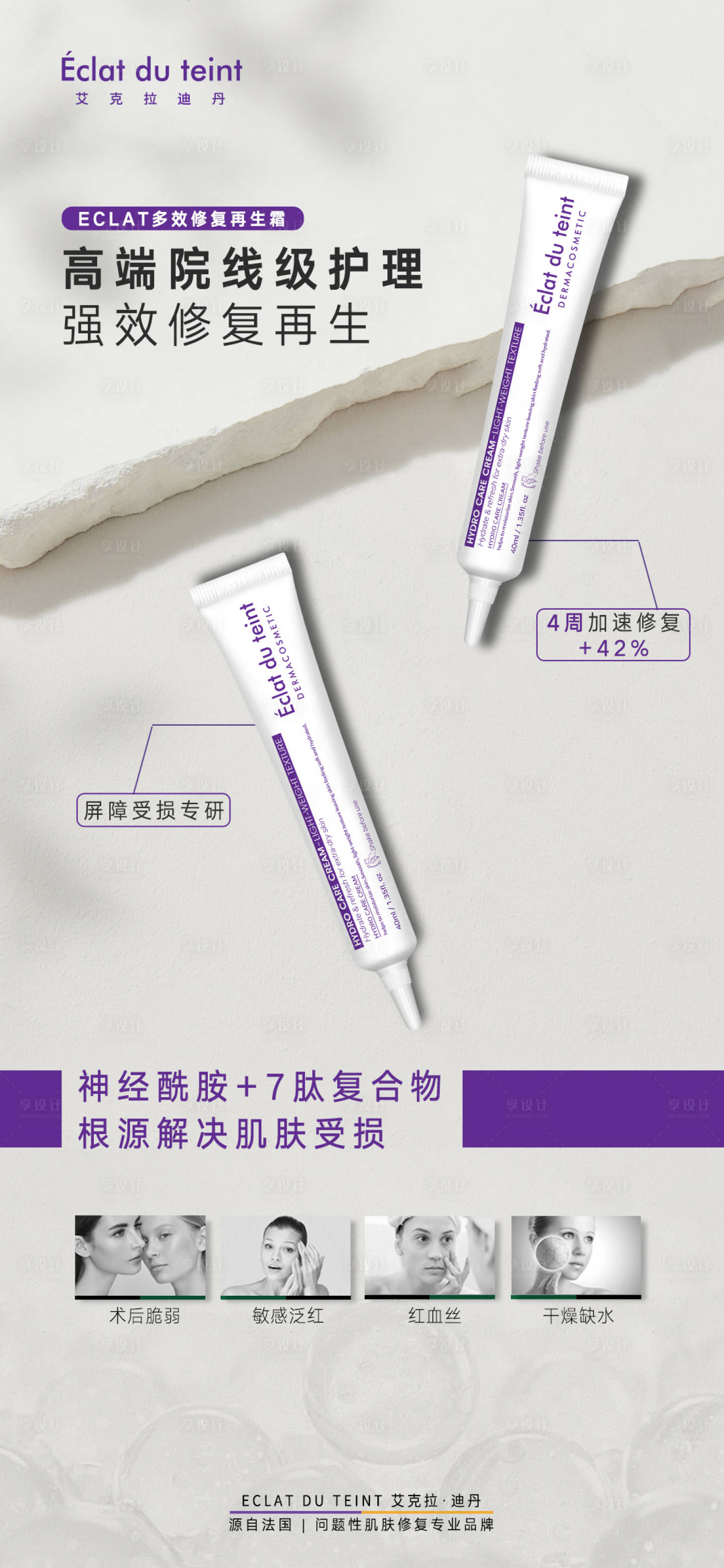 源文件下載【享設(shè)計(jì)】搜索編號(hào)：95370012925711285【再生霜護(hù)膚產(chǎn)品海報(bào)】