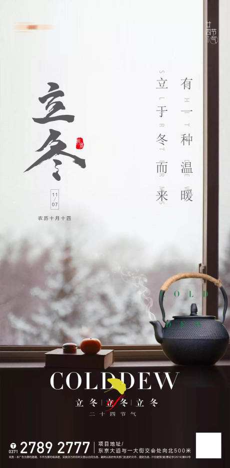 源文件下载【地产立冬节日推图】编号：24140012949619882