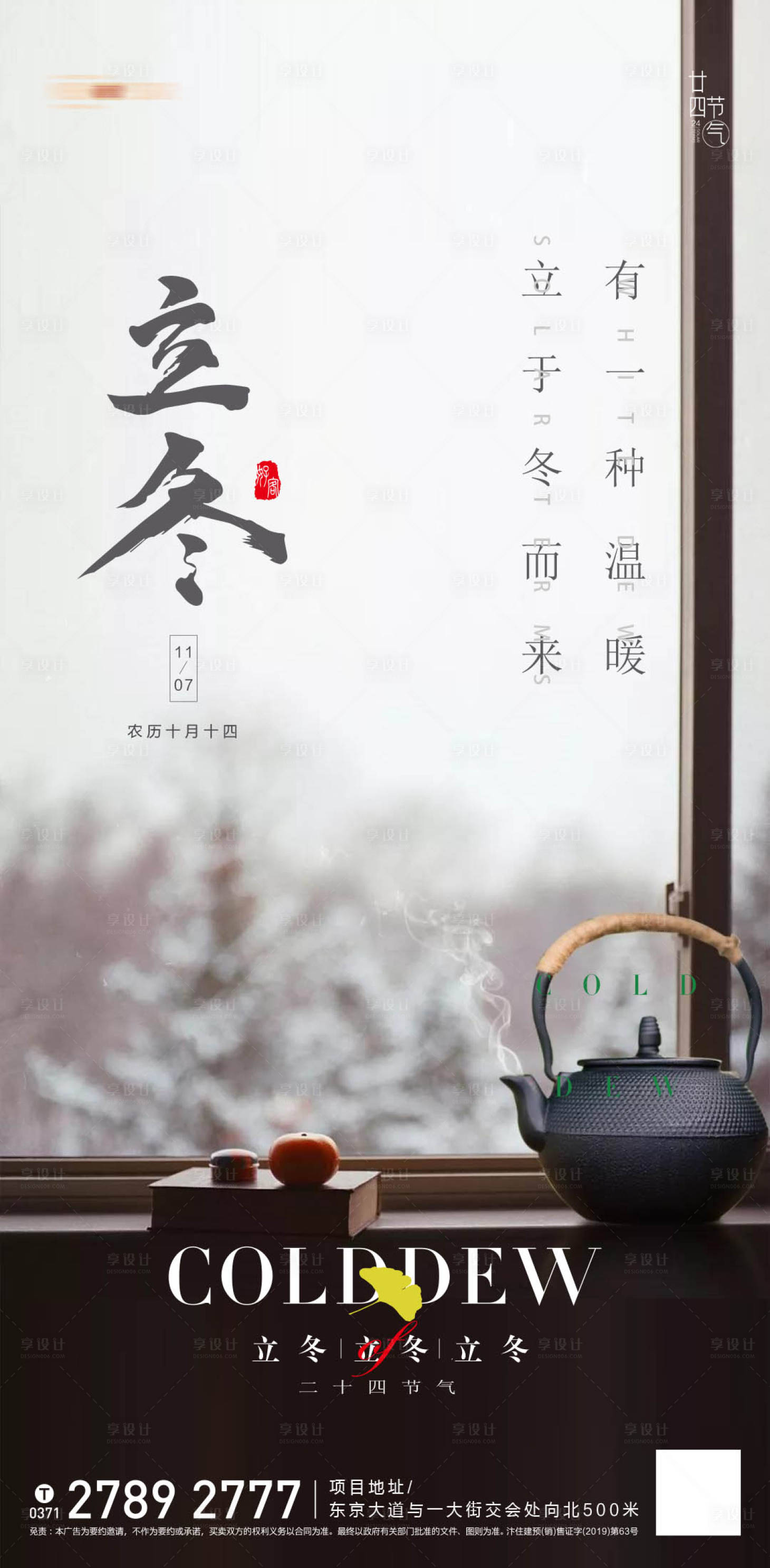 源文件下载【地产立冬节日推图】编号：24140012949619882