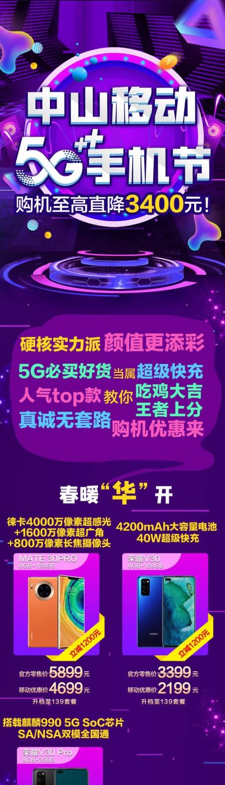 源文件下载【5G就用中国移动】编号：20221024163837215