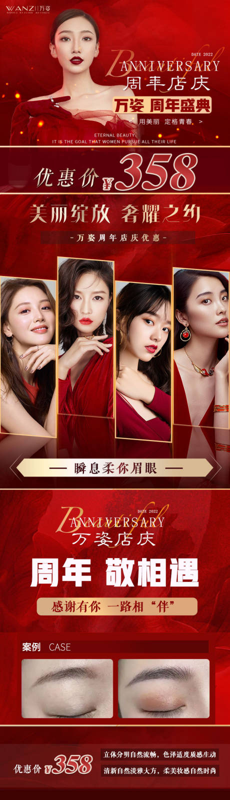 源文件下载【医美周年庆详情页】编号：32280012663469591