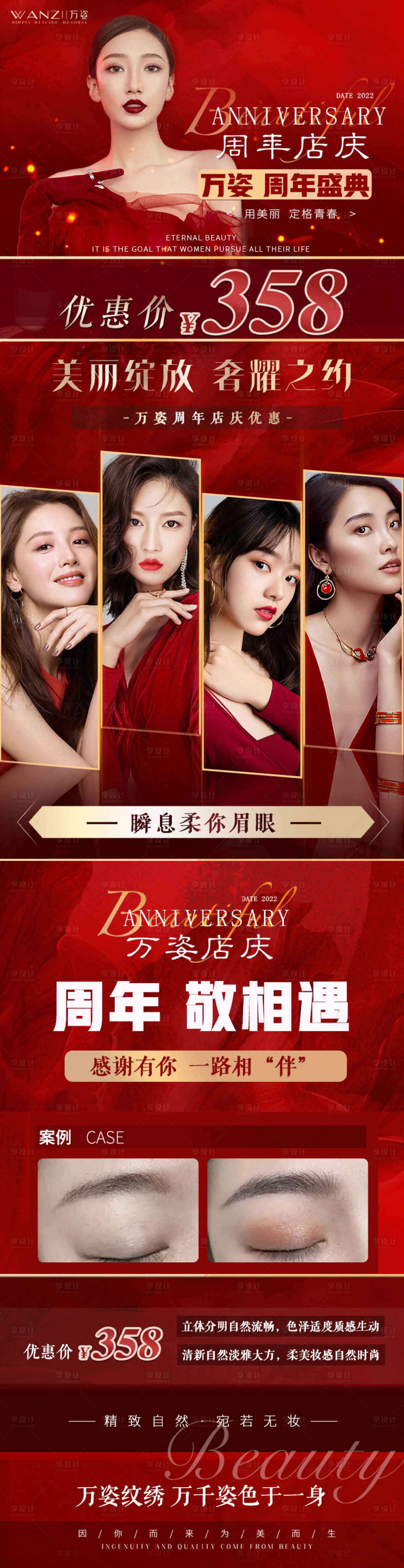 源文件下載【享設(shè)計(jì)】搜索編號(hào)：32280012663469591【醫(yī)美周年慶詳情頁(yè)】