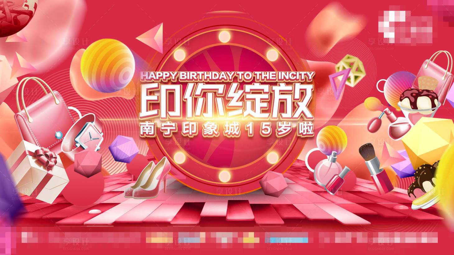 源文件下载【周年庆主画面海报】编号：67410012658125548