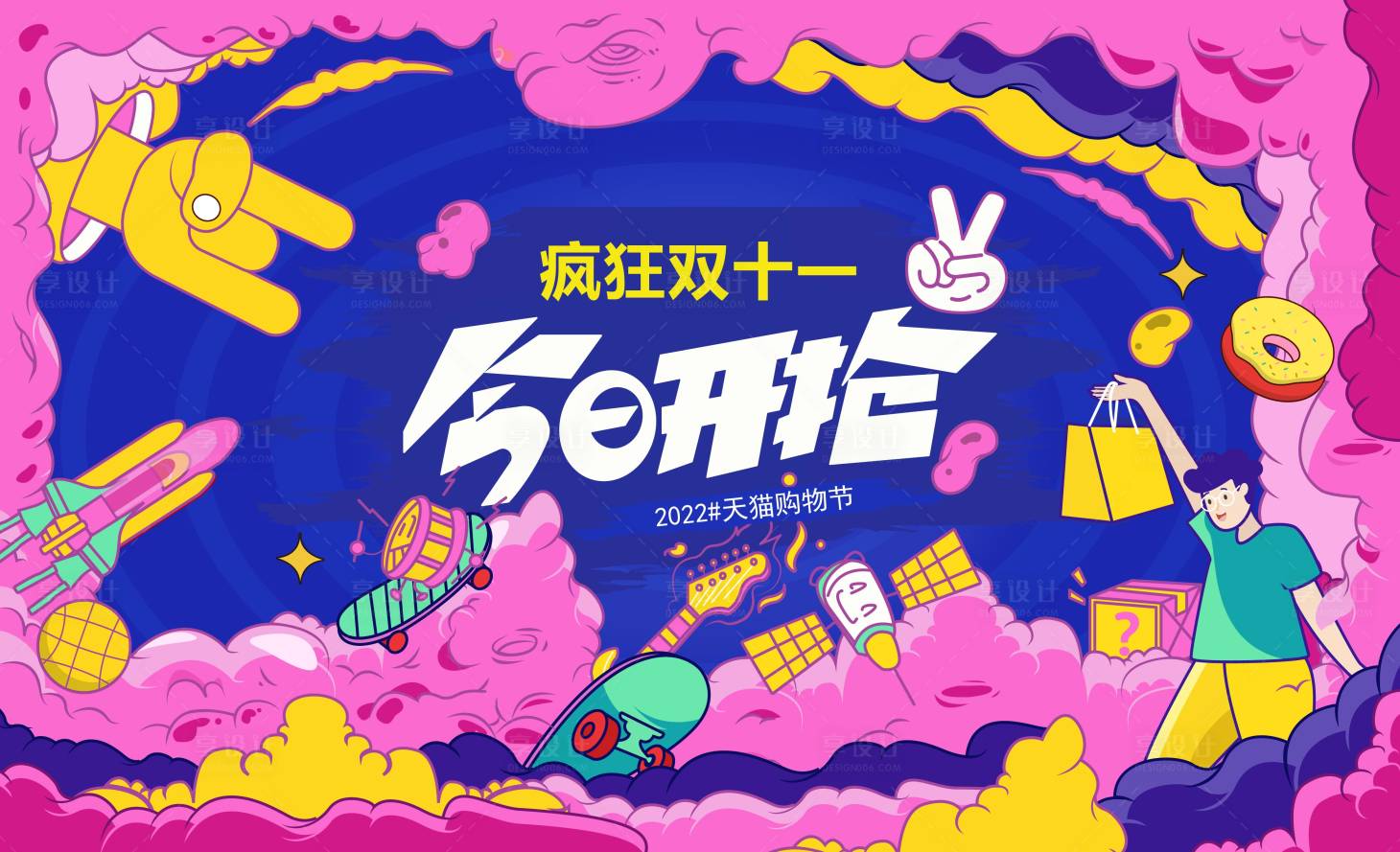 源文件下载【享设计】搜索编号：60320012918647740【天猫双十一购物狂欢节海报】