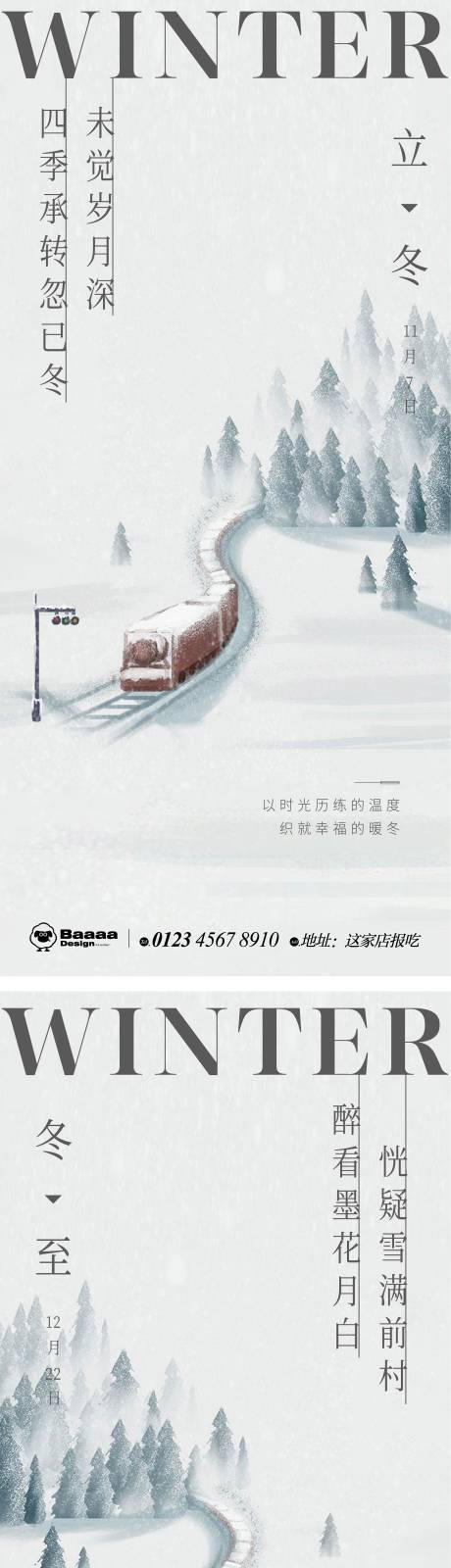 源文件下载【立冬冬至插画节气单图】编号：96580012875377947