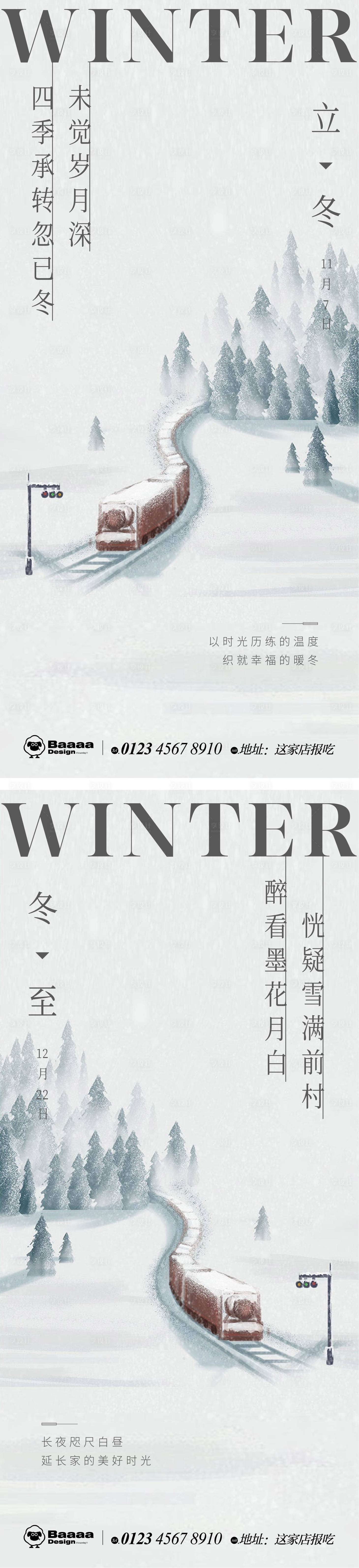 编号：20221023135203210【享设计】源文件下载-立冬冬至插画节气单图