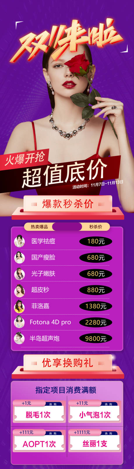 源文件下載【雙11活動醫(yī)美福利購】編號：68030013004741089