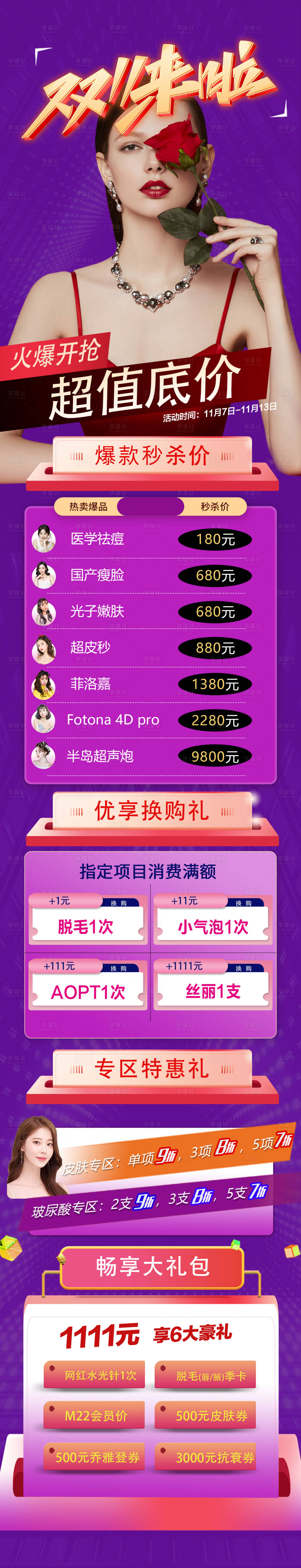 源文件下載【雙11活動醫美福利購】編號：68030013004741089