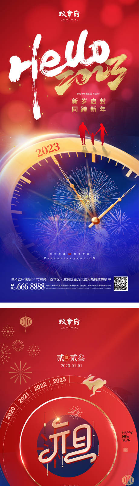 源文件下载【元旦兔年春节除夕海报】编号：67870012601053514