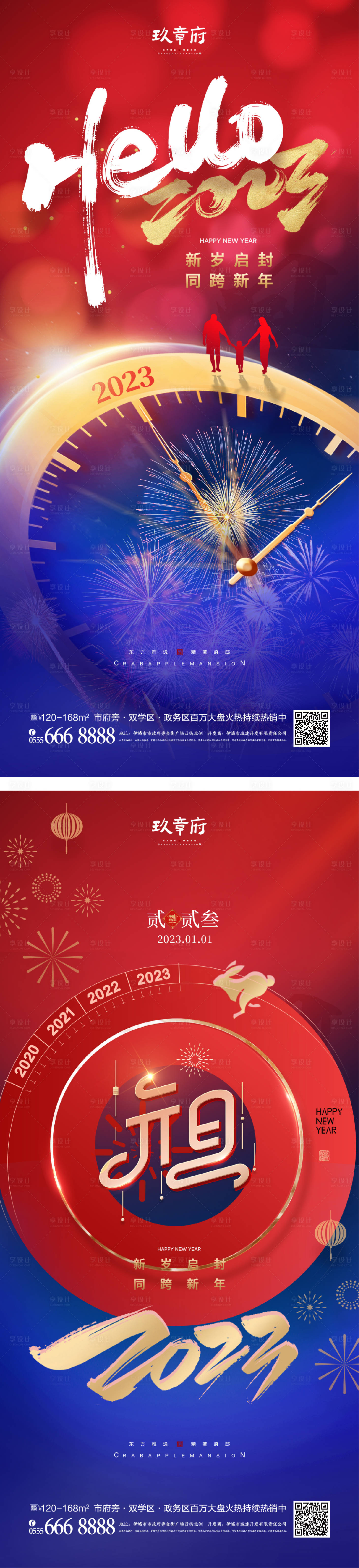 源文件下载【元旦兔年春节除夕海报】编号：67870012601053514