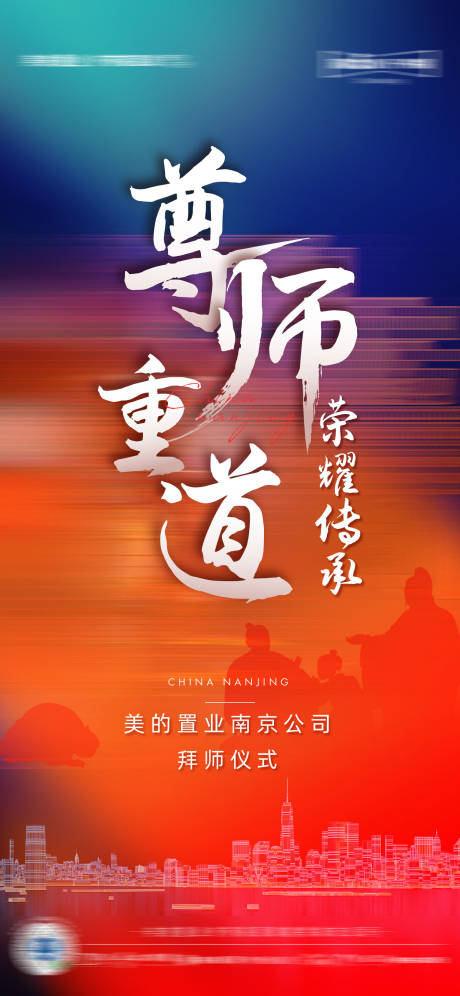 源文件下载【享设计】搜索编号：84480012975018111【尊师重道拜师仪式海报】
