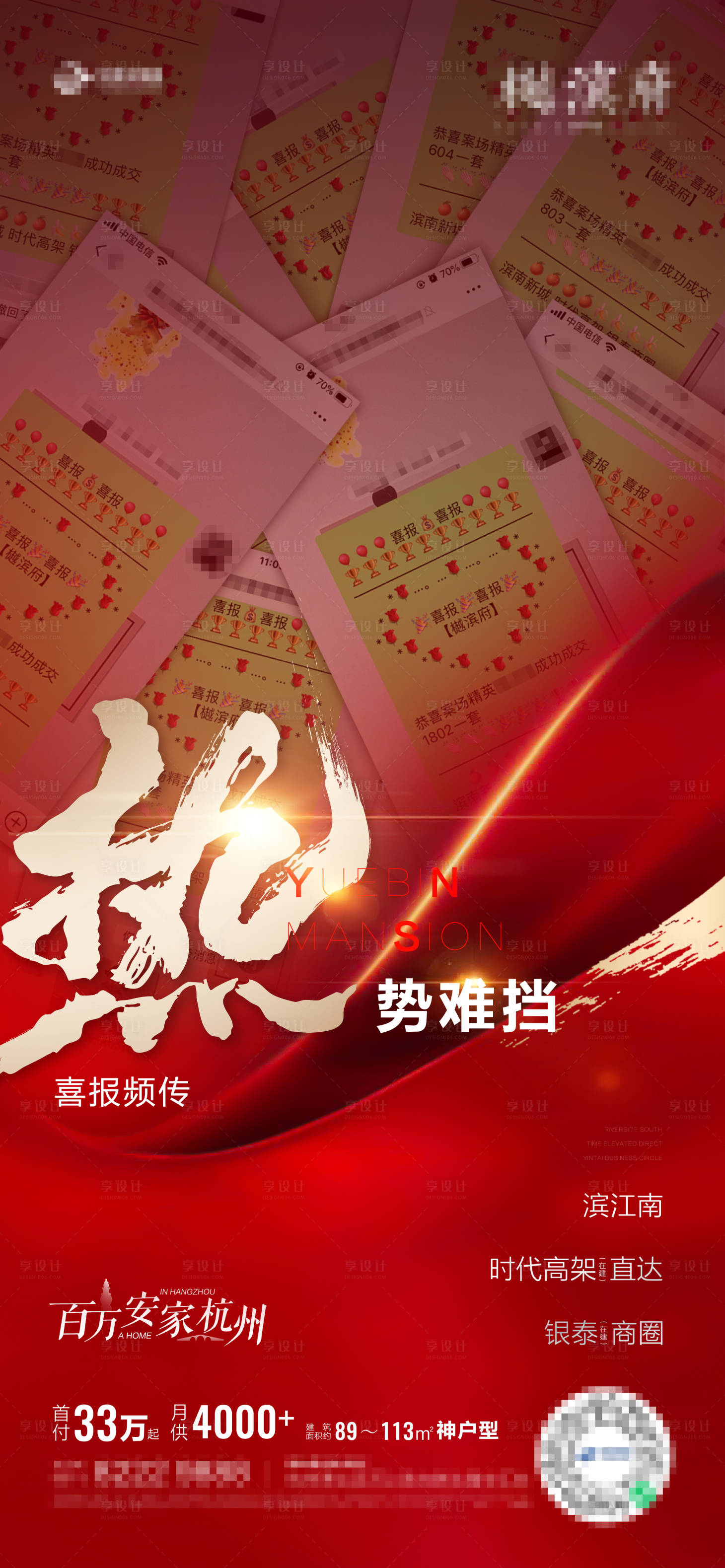 源文件下载【享设计】搜索编号：41310012952174922【人气热销海报】