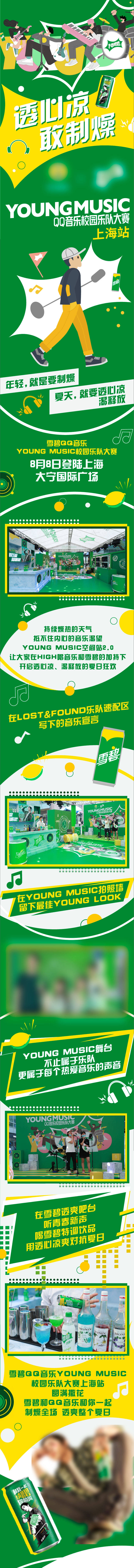 源文件下载【享设计】搜索编号：10460012982106126【音乐节长图】
