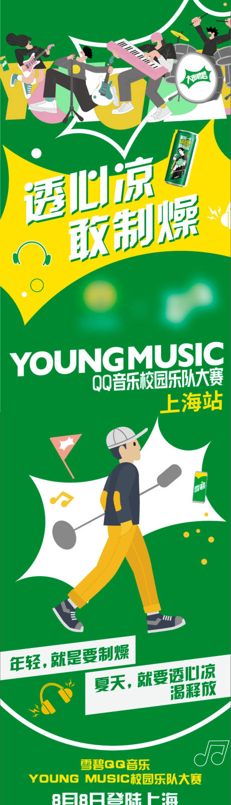 源文件下载【音乐节长图】编号：10460012982106126