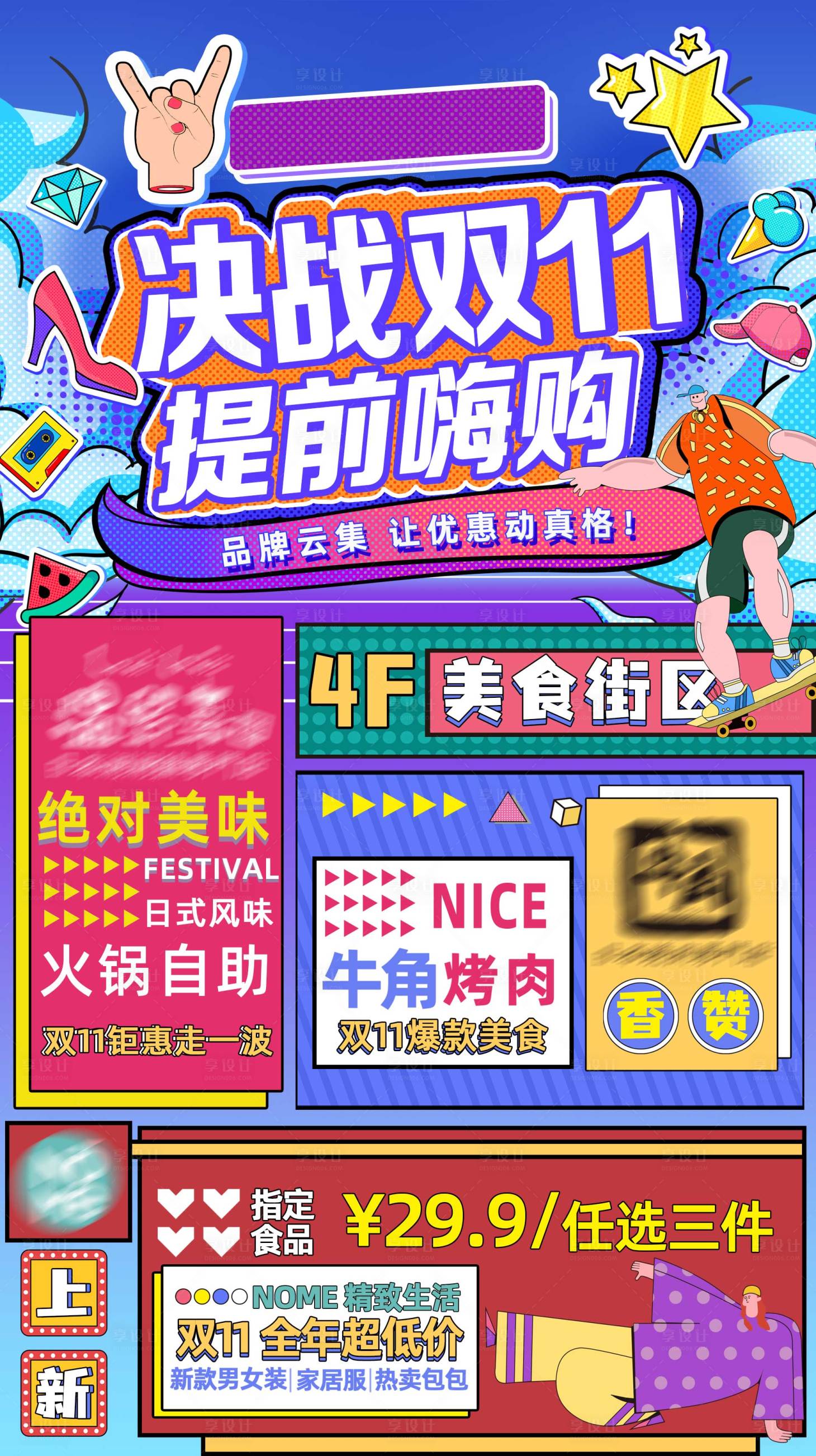 源文件下載【享設計】搜索編號：32030012795702998【決戰雙十一插畫海報】